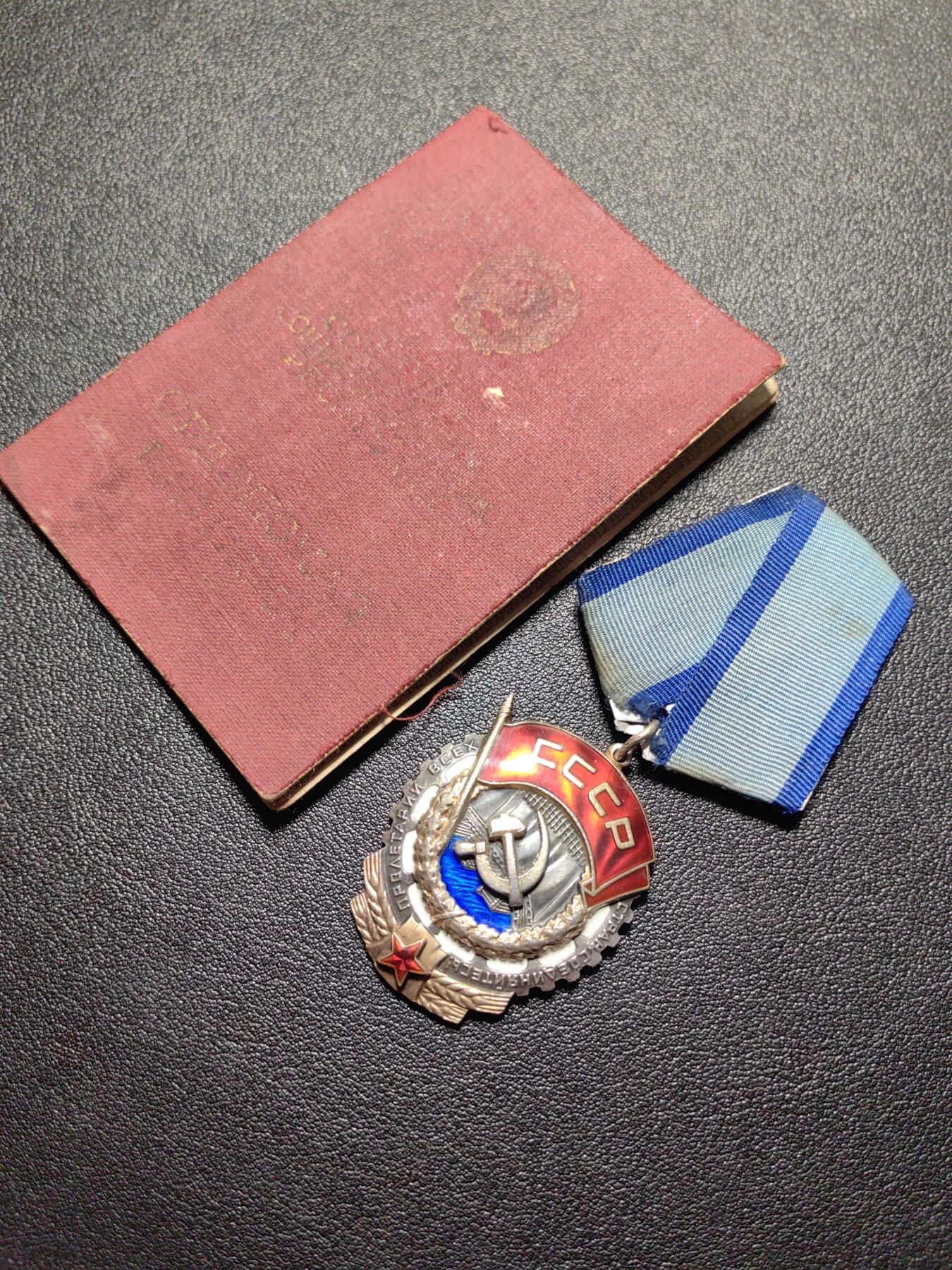 靖甫拍卖第三场 苏联平板劳动红旗勋章带证