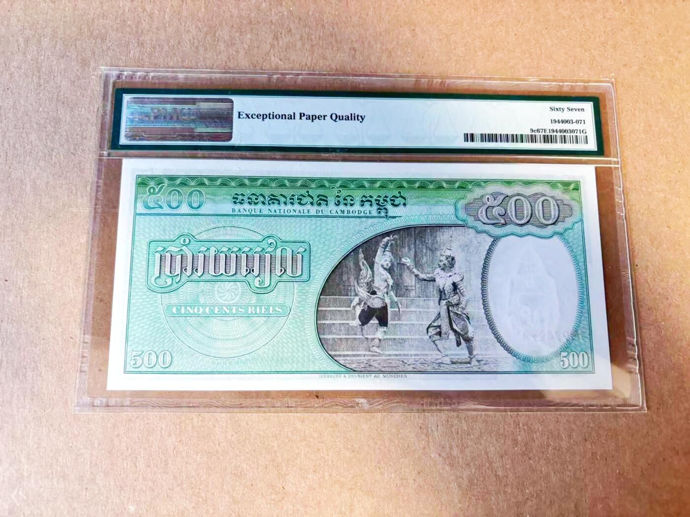 【Blue Auction】世界纸币精拍第785期——18级TOP拍卖/信誉/品质/专业/高效💫 柬埔寨 1958-70年500瑞尔 双奶 PMG67EPQ