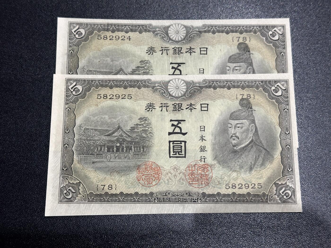 《外钞收藏家》第六百一十期（新年假期场/年后快递恢复正常再发货）（长期征集拍品、欢迎藏友们联系合作） 日本银行券 2张连号一起 全新