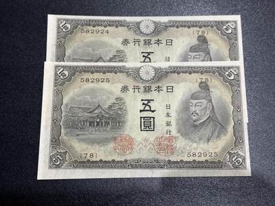 《外钞收藏家》第六百一十期（新年假期场/年后快递恢复正常再发货）（长期征集拍品、欢迎藏友们联系合作） - 日本银行券 2张连号一起 全新