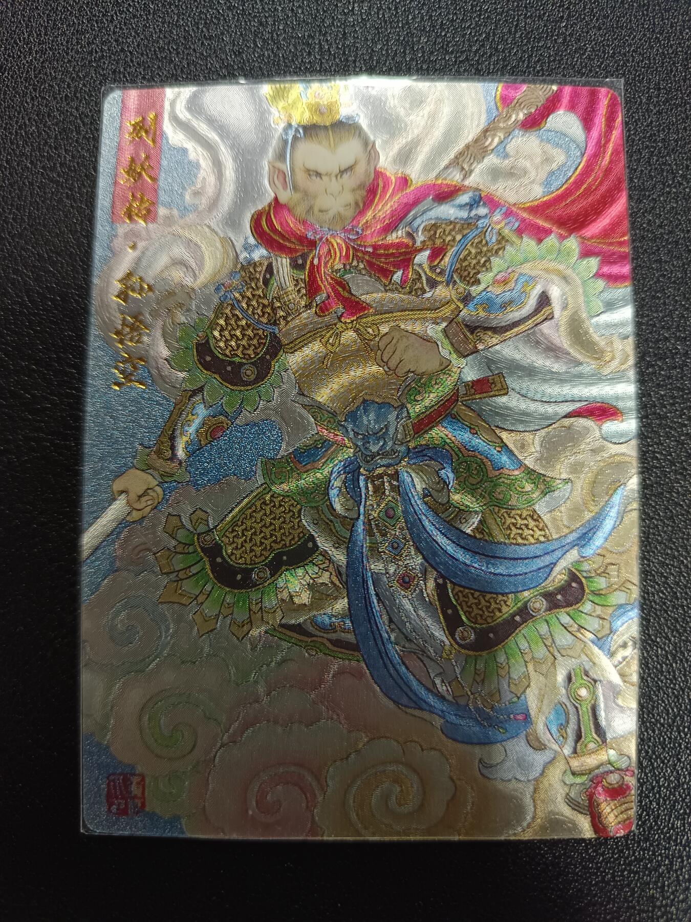 天玑星卡拍第170期《2.9周一截拍》持续收拍收评中 满赠卡需备注 阳大大艺术文创 生肖龙 列妖传·孙悟空 粗闪