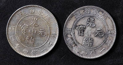 【俄甄集藏】马年新春第一拍 2026年(048)02-25星期三 晚 19:30 全场包邮 - 中国清代1890年广东光绪元宝库平一钱四分四厘龙洋银币2枚一对，原味状态，满龙鳞