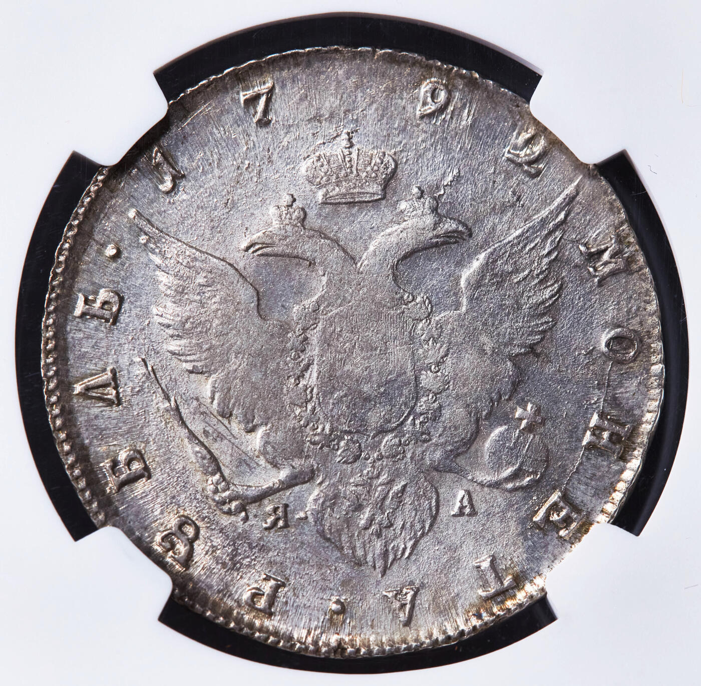 【俄甄集藏】马年新春第一拍 2026年(048)02-25星期三 晚 19:30 全场包邮 沙俄1792年叶卡捷琳娜二世СПБ厂ЯА标老年版尖尾鹰晚期1卢布大银币，NGC AU58，黄油彩老包浆，原光品相，热门品种，味道佳