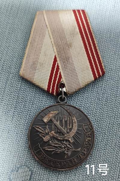 老俞小拍3 - 苏联退休劳动者奖章