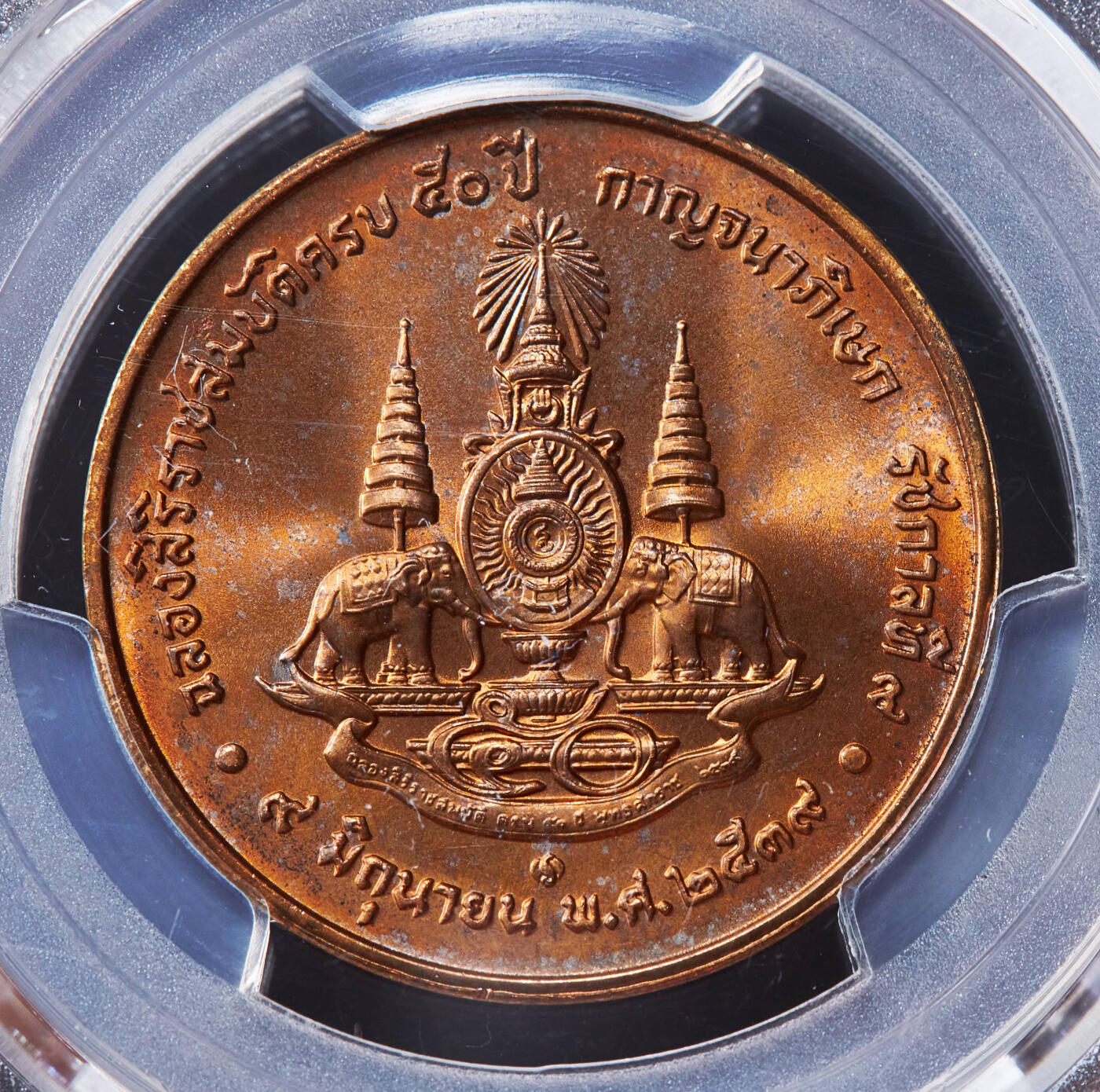 【俄甄集藏】马年新春第一拍 2026年(048)02-25星期三 晚 19:30 全场包邮 泰国1996年拉玛九世国王登基金禧造币厂纪念铜章，PCGS MS64RD，原铜光