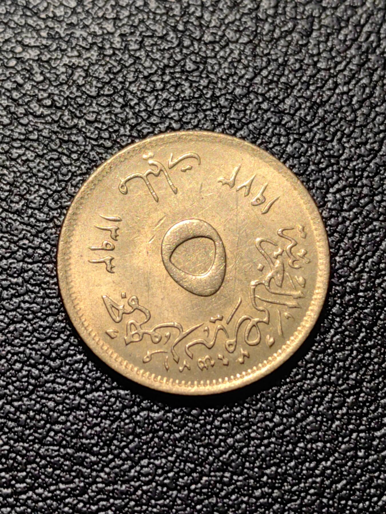 靖甫拍卖第三场 埃及5米利姆