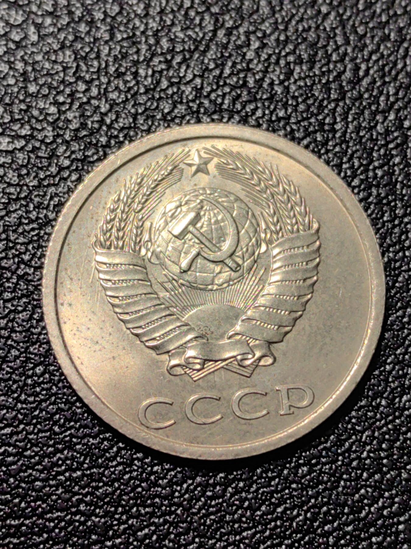 靖甫拍卖第三场 苏联20戈比1982年