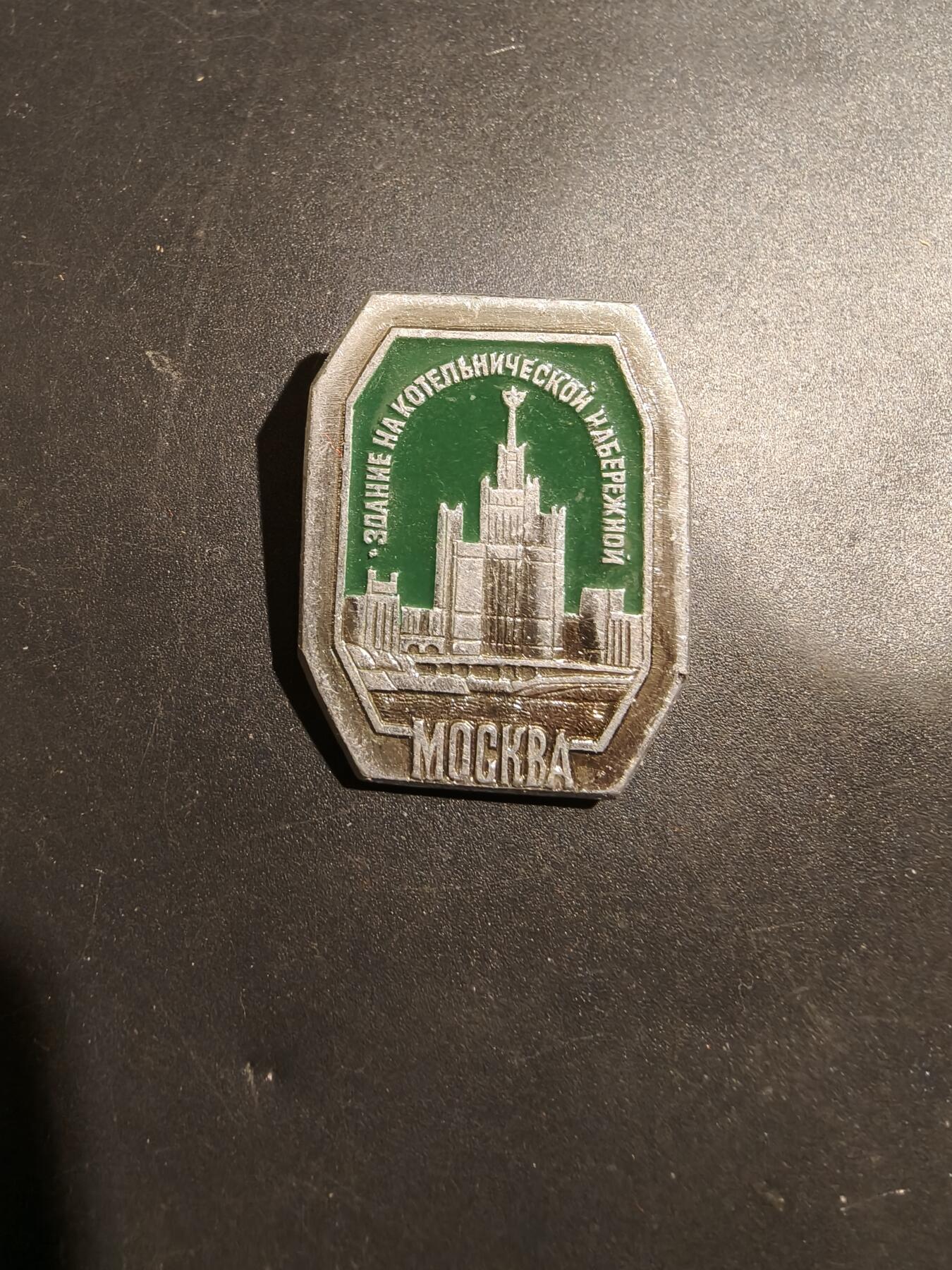 老王徽章第181期 苏联莫斯科市证章