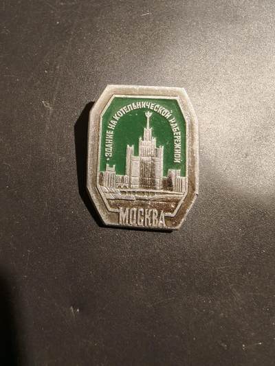 老王徽章第181期 - 苏联莫斯科市证章