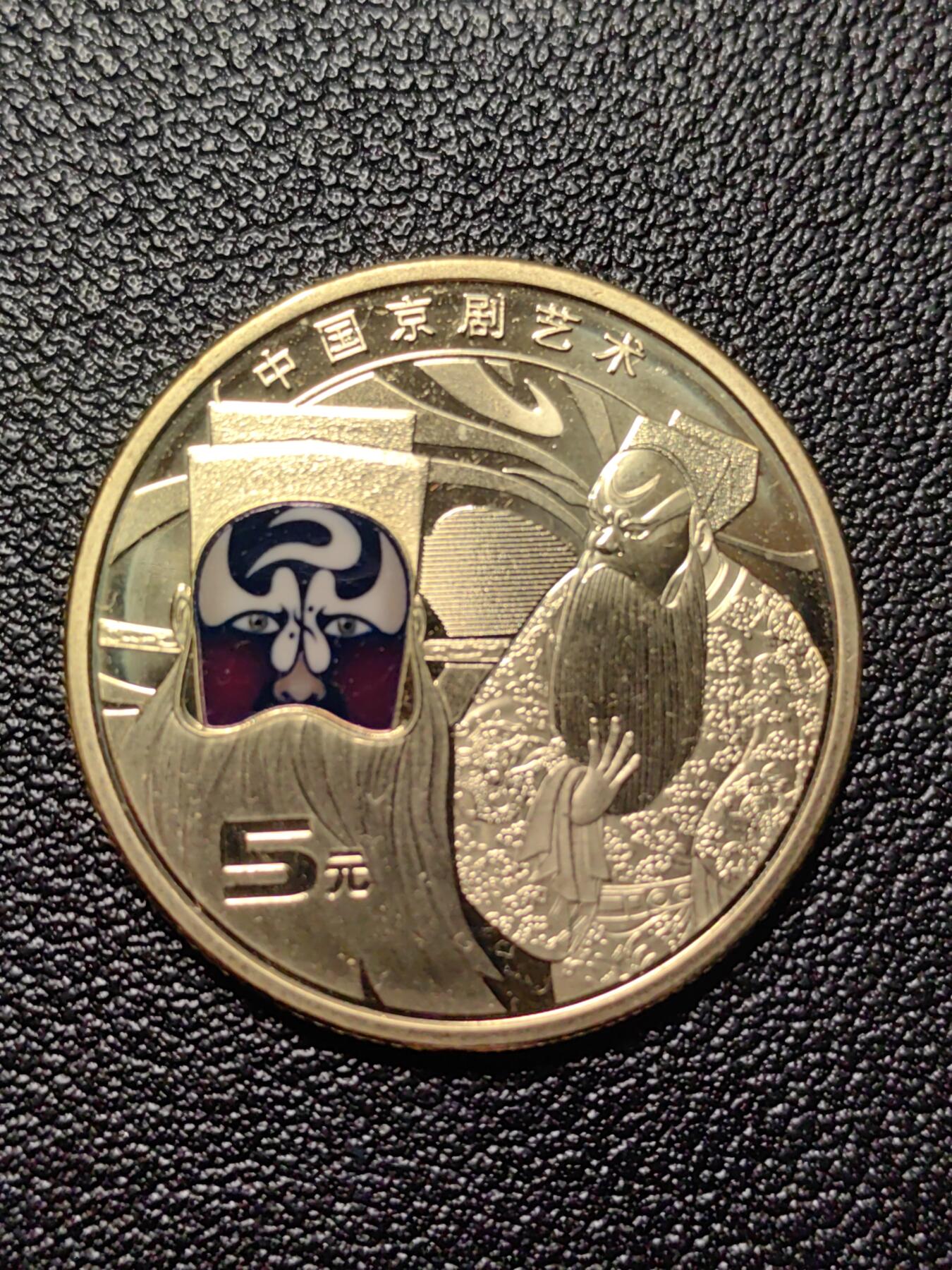 靖甫拍卖第三场 京剧币