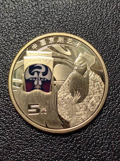 靖甫拍卖第三场 - 京剧币
