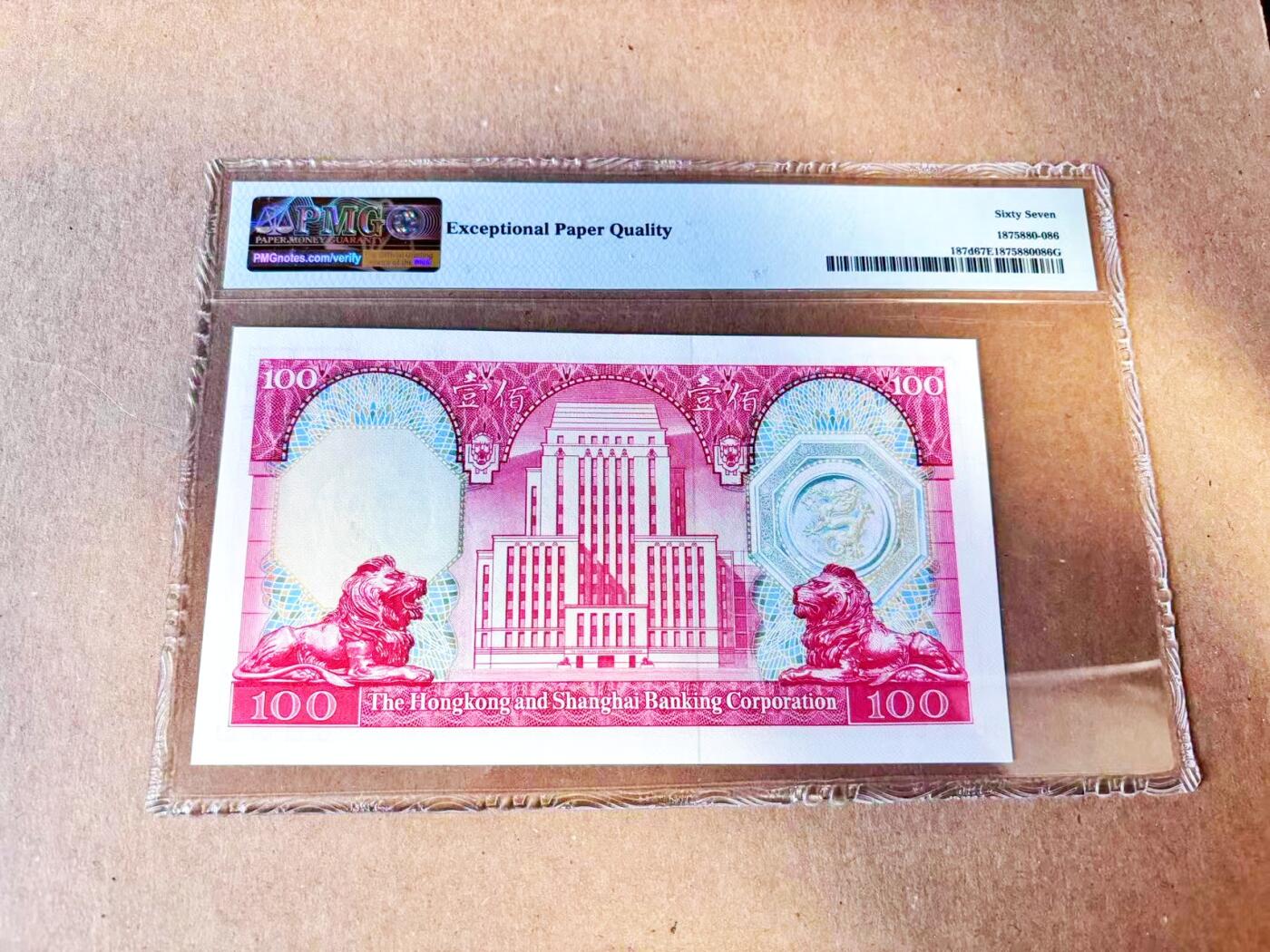 【Blue Auction】世界纸币精拍第785期——18级TOP拍卖/信誉/品质/专业/高效💫 【与上一张连号 无47】香港汇丰 1983年100元 PMG67EPQ高分