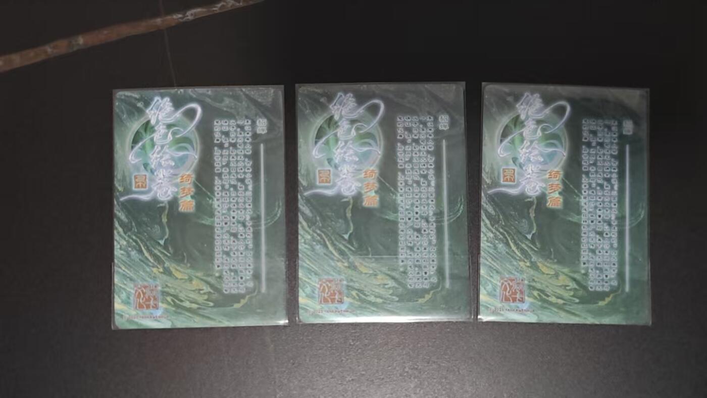 玉楼春卡牌第二期（送拍零佣金，持续收拍）