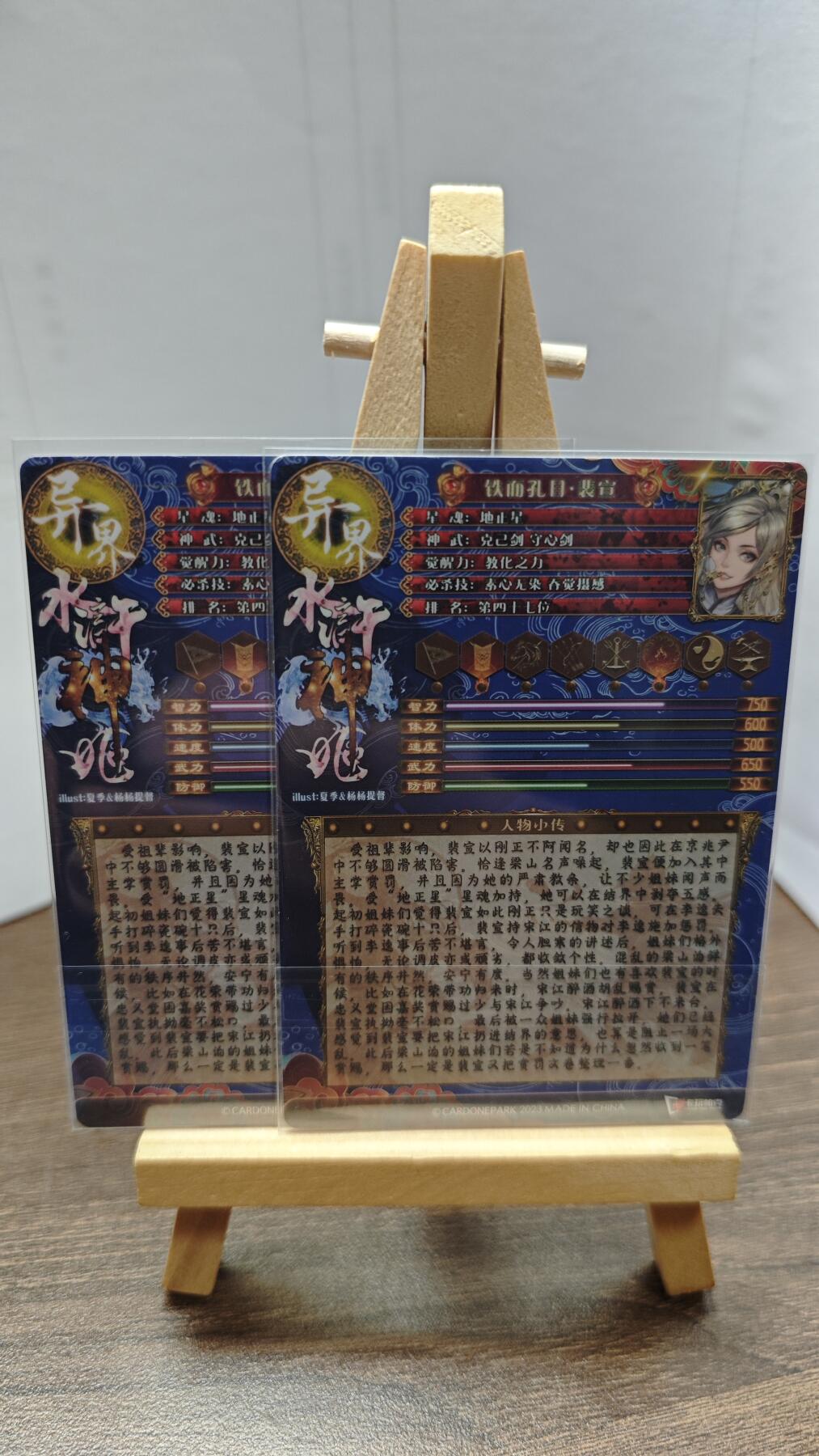 玉楼春卡牌第二期（送拍零佣金，持续收拍） 【粗闪】 卡玩帕克 水浒姬 铁面孔目 裴宣 双服饰 