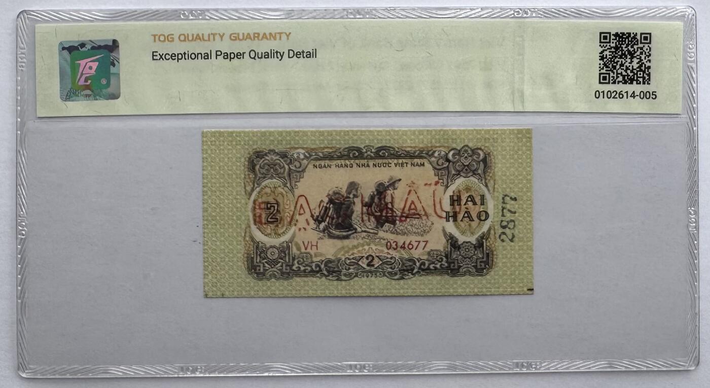 2026第3场（总第230期）：精品测试钞、外钞综合场 票样Specimen 越南国家银行1975年版2毫（TQG66）