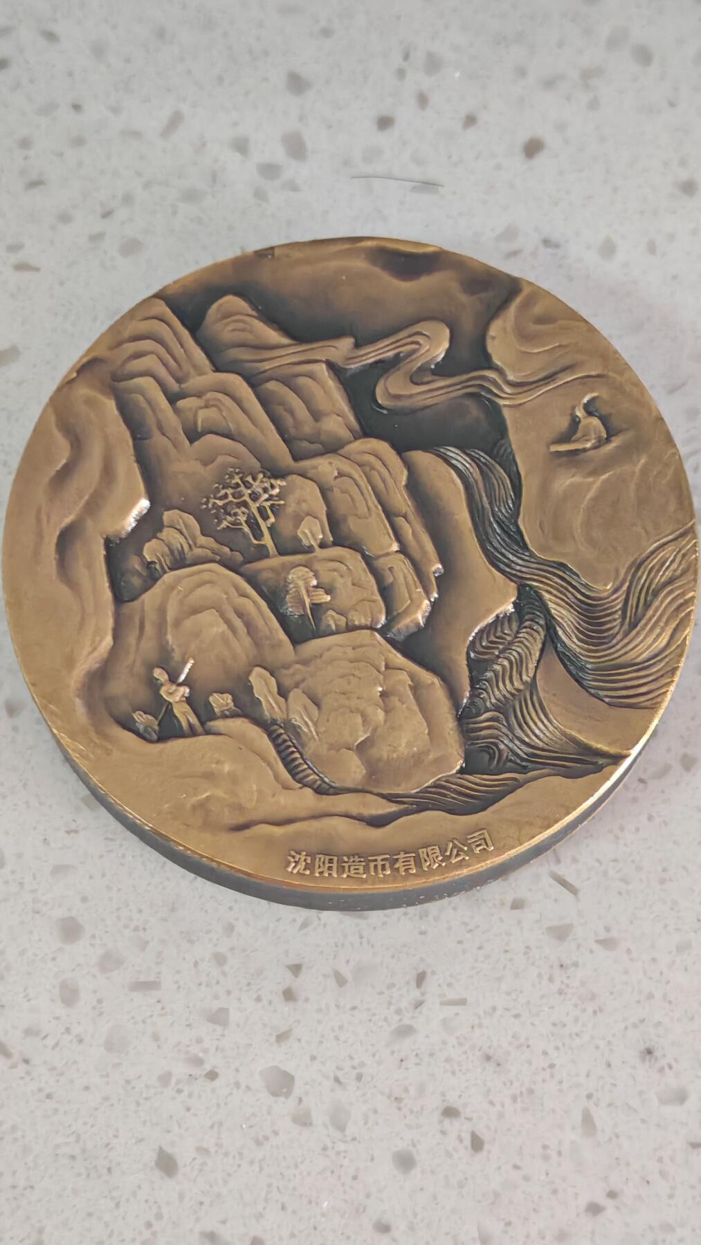 杂币场 沈阳造币铜制纪念章一枚，厚重84g