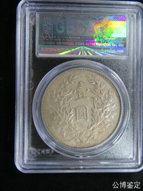 公博评级银元专场