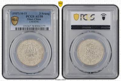 2026年2月捡漏拍 - (1937) 16-11 中国西藏桑松果木银币