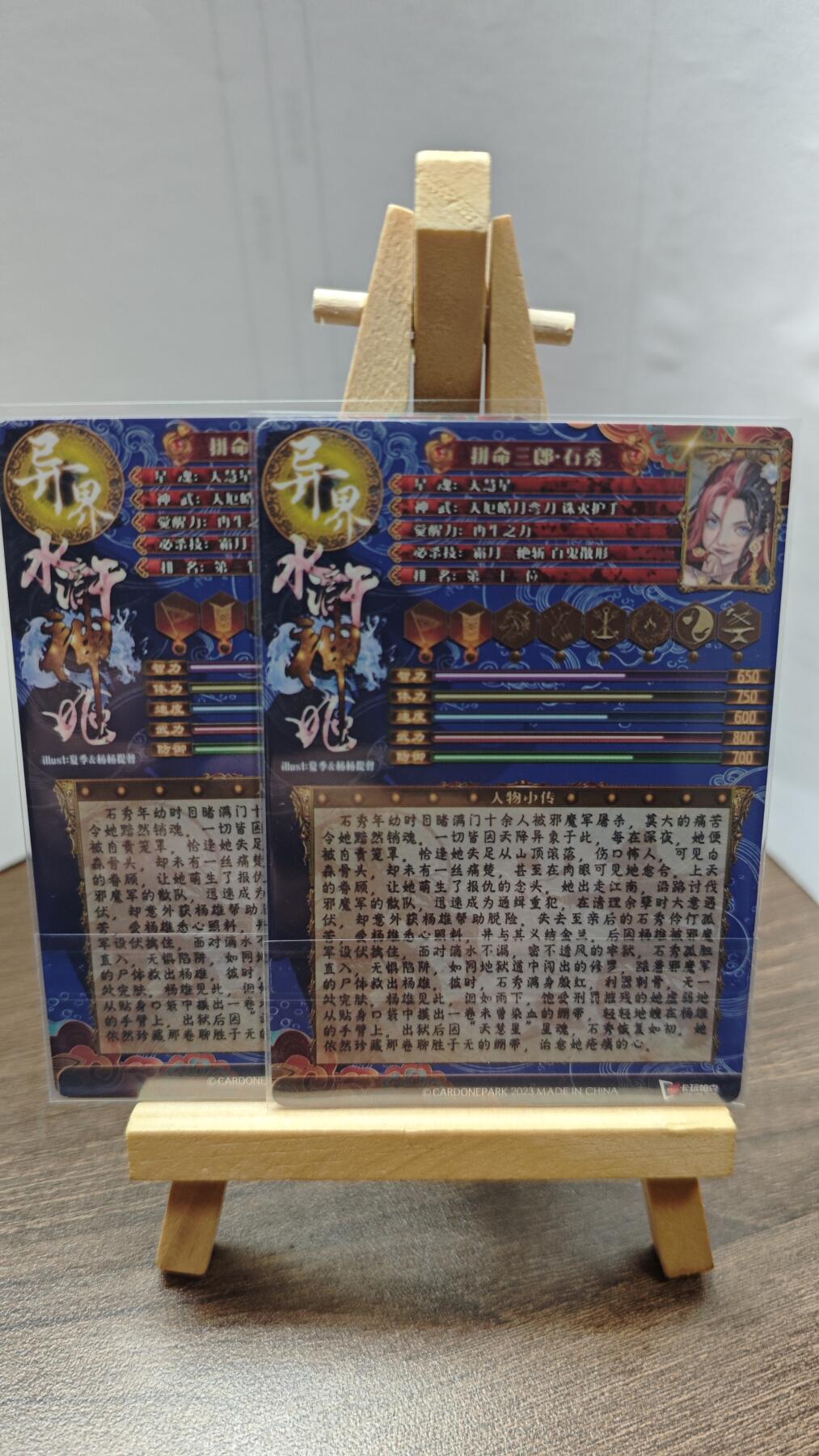 玉楼春卡牌第二期（送拍零佣金，持续收拍） 【粗闪】 卡玩帕克 水浒姬 拼命三郎 石秀 双服饰 