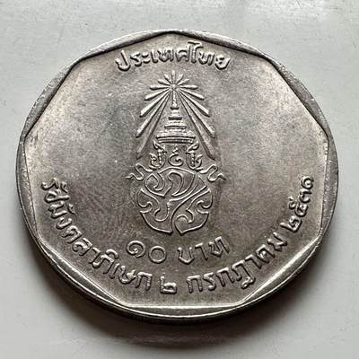 🌹外币初藏🌹🐯2026年第18场 快递将在12号停运 年前需发货的抓紧 ，年后正月十五恢复发货 - 泰国1988年泰王执政42周年10泰铢纪念币 b