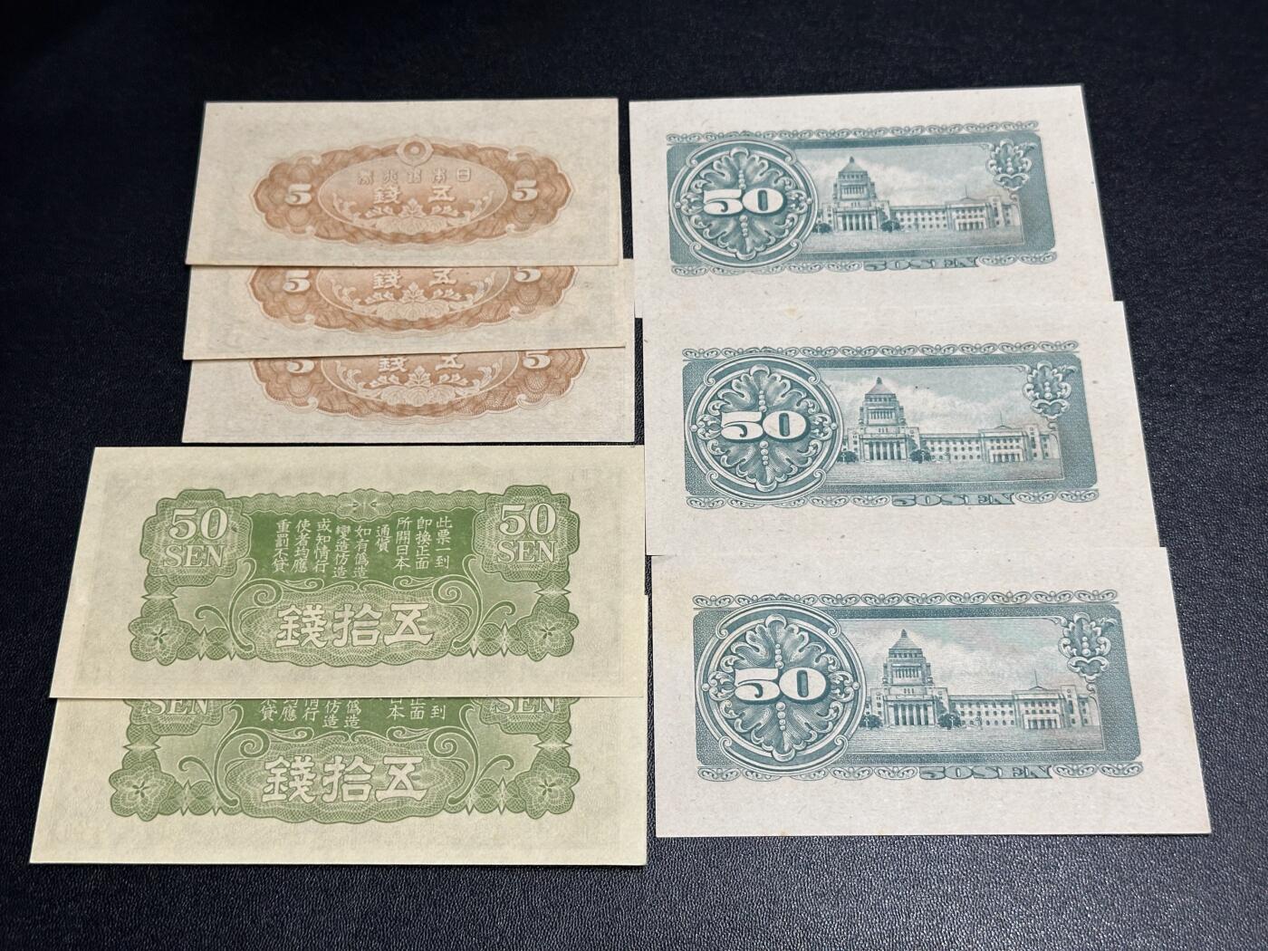 《外钞收藏家》第六百一十期（新年假期场/年后快递恢复正常再发货）（长期征集拍品、欢迎藏友们联系合作） 日本五钱、五十钱小面额 8张一起 基本全新不绝有瑕疵 如图