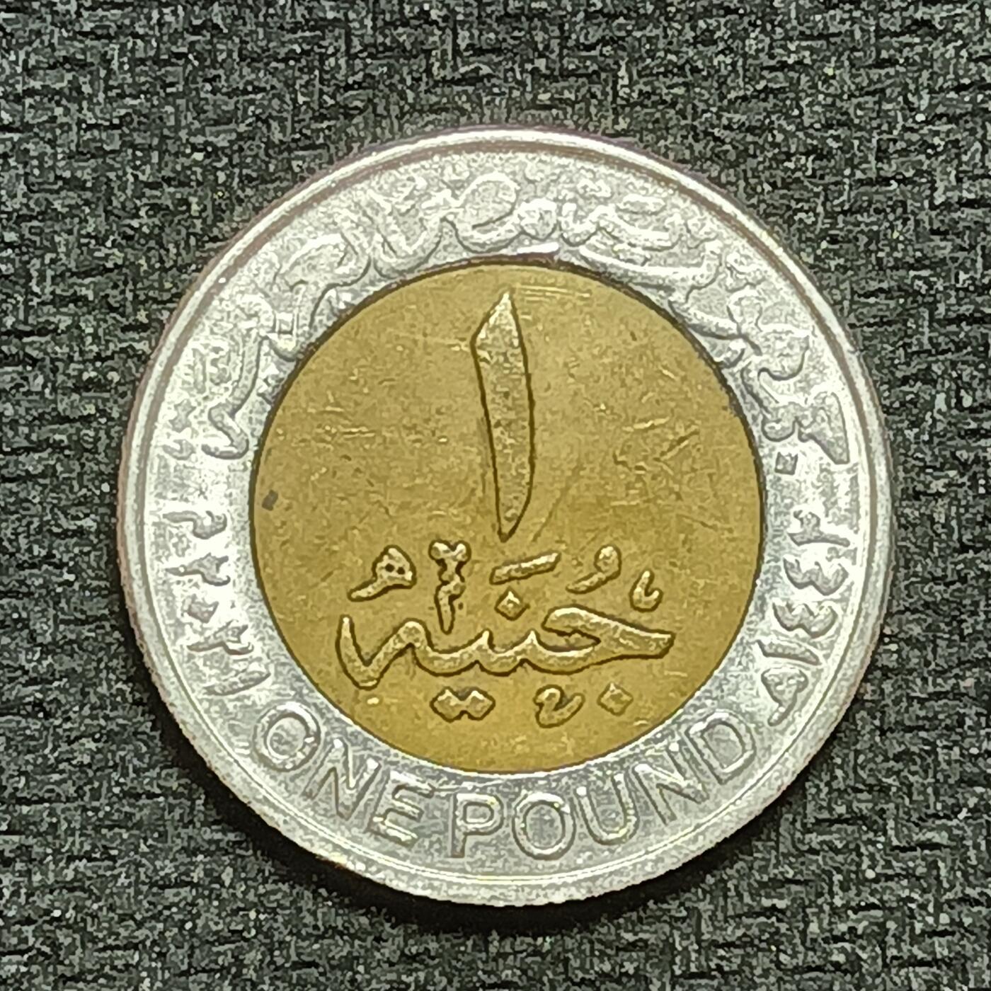 逸泉钱币2026B第十场世界钱币纪念币专场B1231-1615 1358埃及1镑