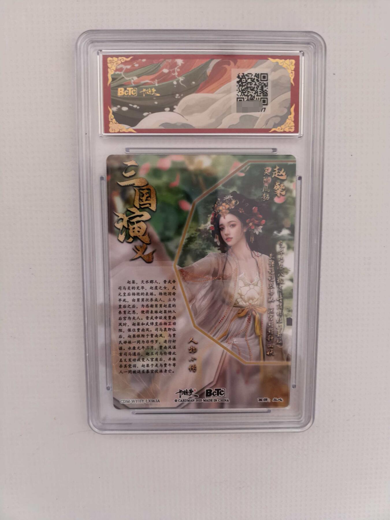 周六第99期阳大大卡牌拍卖第99期（持续收拍品，周六晚上九点截拍，进群福利早知道） 【爆金】卡德曼 武韵红颜 三国演义 兰心 赵粲 折光粗闪 