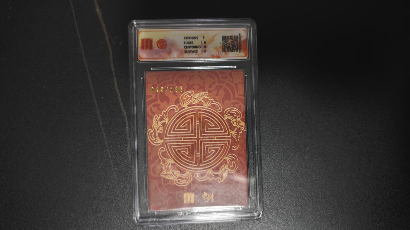 玉楼春卡牌第二期（送拍零佣金，持续收拍） 【粗闪】 百里卡牌 李云中门神礼盒 寿星宝像 限编045/188 9.5