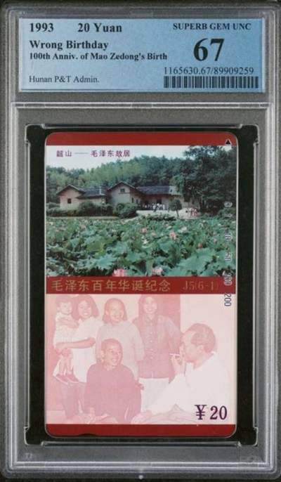 【琪哥网】评级磁卡综合场(128） - 【PCGS67】毛错卡无涂改