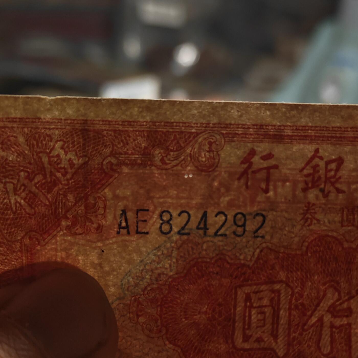 1949年中央银行金圆券伍仟圆纸币