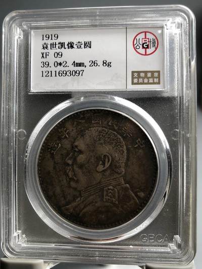 公博评级银元专场 - 北京公博总部评级八年大头