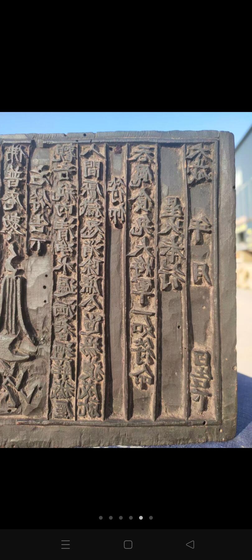 佛教用品高浮反雕觉皇寶壇印板，清代，楠木，雕工讲究，皮壳老辣，沧桑感十足，保存完好