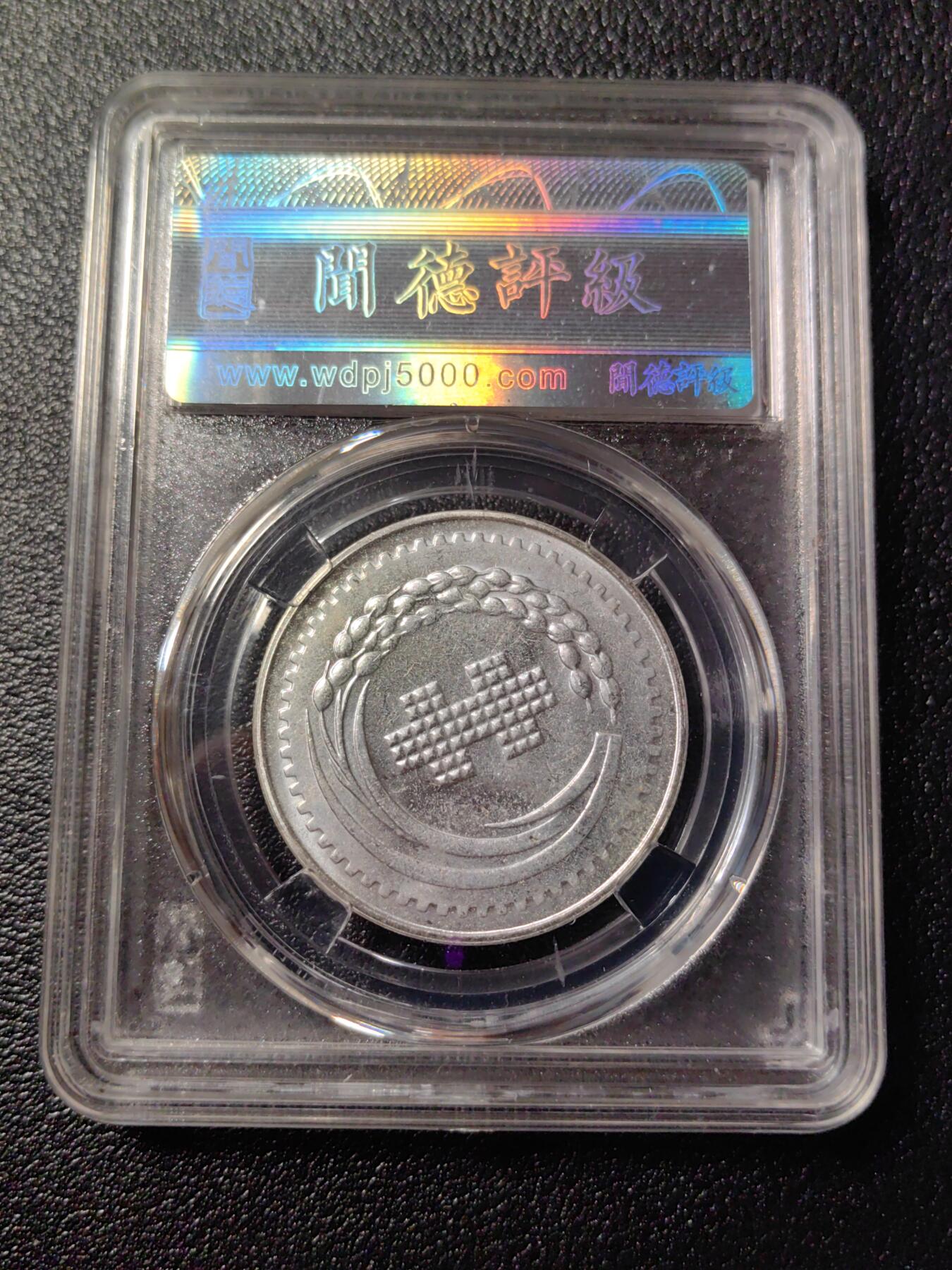 靖甫拍卖第三场 民国建国周年纪念银章 17.3克