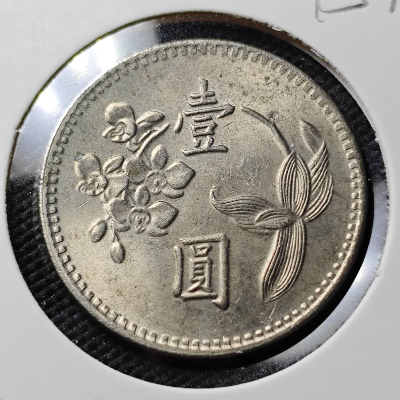 KK钱币收藏小铺  第395期  2月预留时间 周末发货 中国台湾省1元 