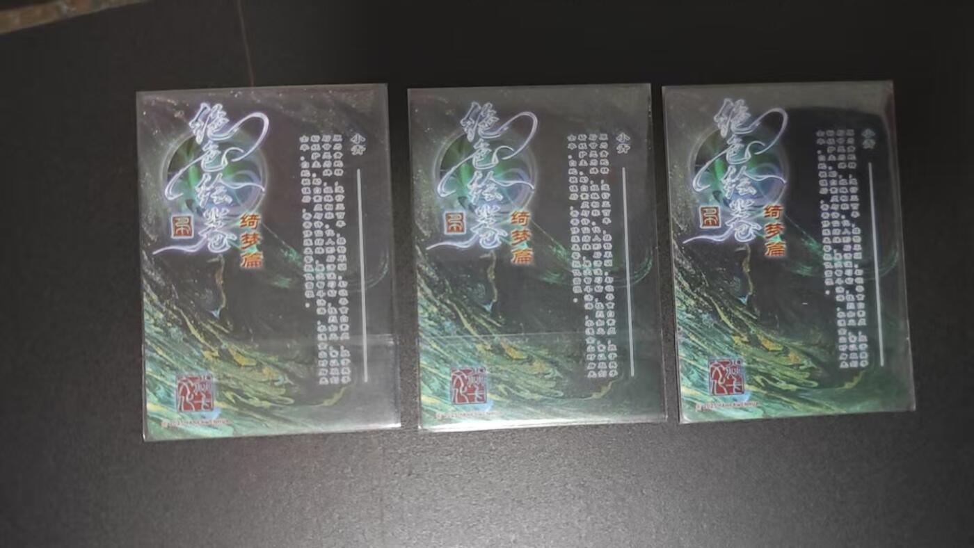 玉楼春卡牌第二期（送拍零佣金，持续收拍）