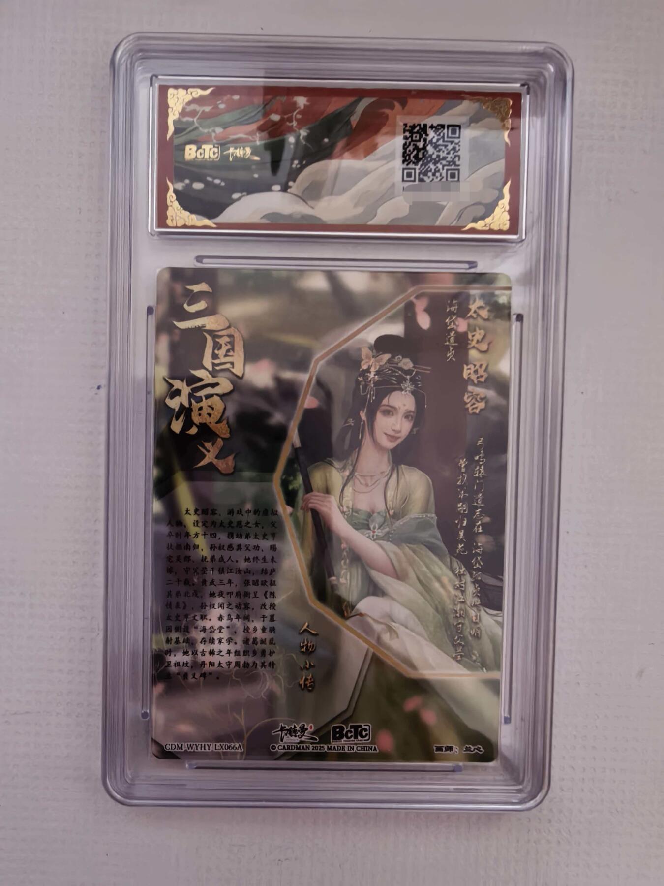 周六第99期阳大大卡牌拍卖第99期（持续收拍品，周六晚上九点截拍，进群福利早知道） 【爆金】卡德曼 武韵红颜 三国演义 兰心 太史昭容 折光粗闪 