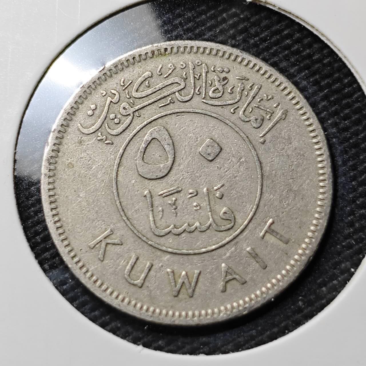 KK钱币收藏小铺  第395期  2月预留时间 周末发货 科威特50费尔 早年份