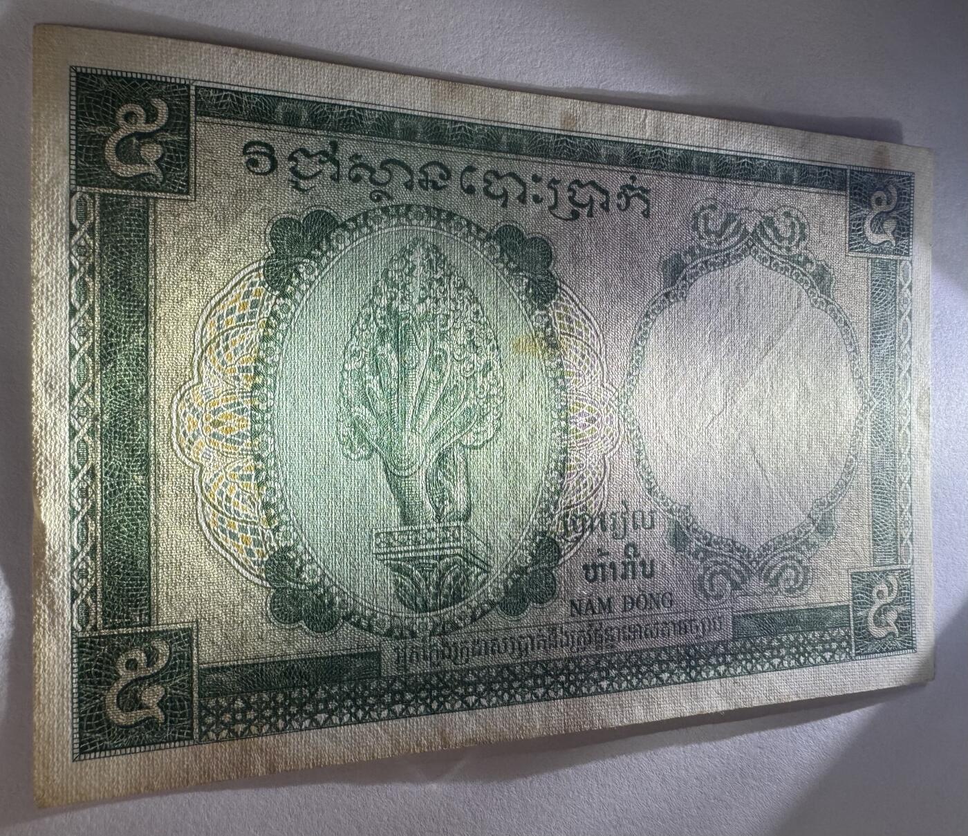 2026第3场（总第230期）：精品测试钞、外钞综合场 法属印度支那/柬埔寨1953年版5瑞尔～大象水印（品如图，有黄斑）全小数0123组合