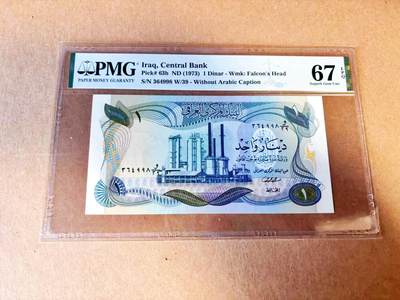 【Blue Auction】世界纸币精拍第785期——18级TOP拍卖/信誉/品质/专业/高效💫 - 伊拉克 1973年1第纳尔 PMG67EPQ 