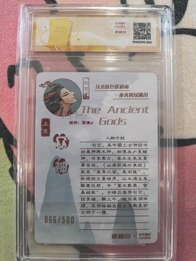 丫丫卡拍-场主生日🎂全场包邮（3月1日22：00截拍） 【亲签限编】麦稀奇x可可瑞听 上古众神 句芒 编号100以内随机