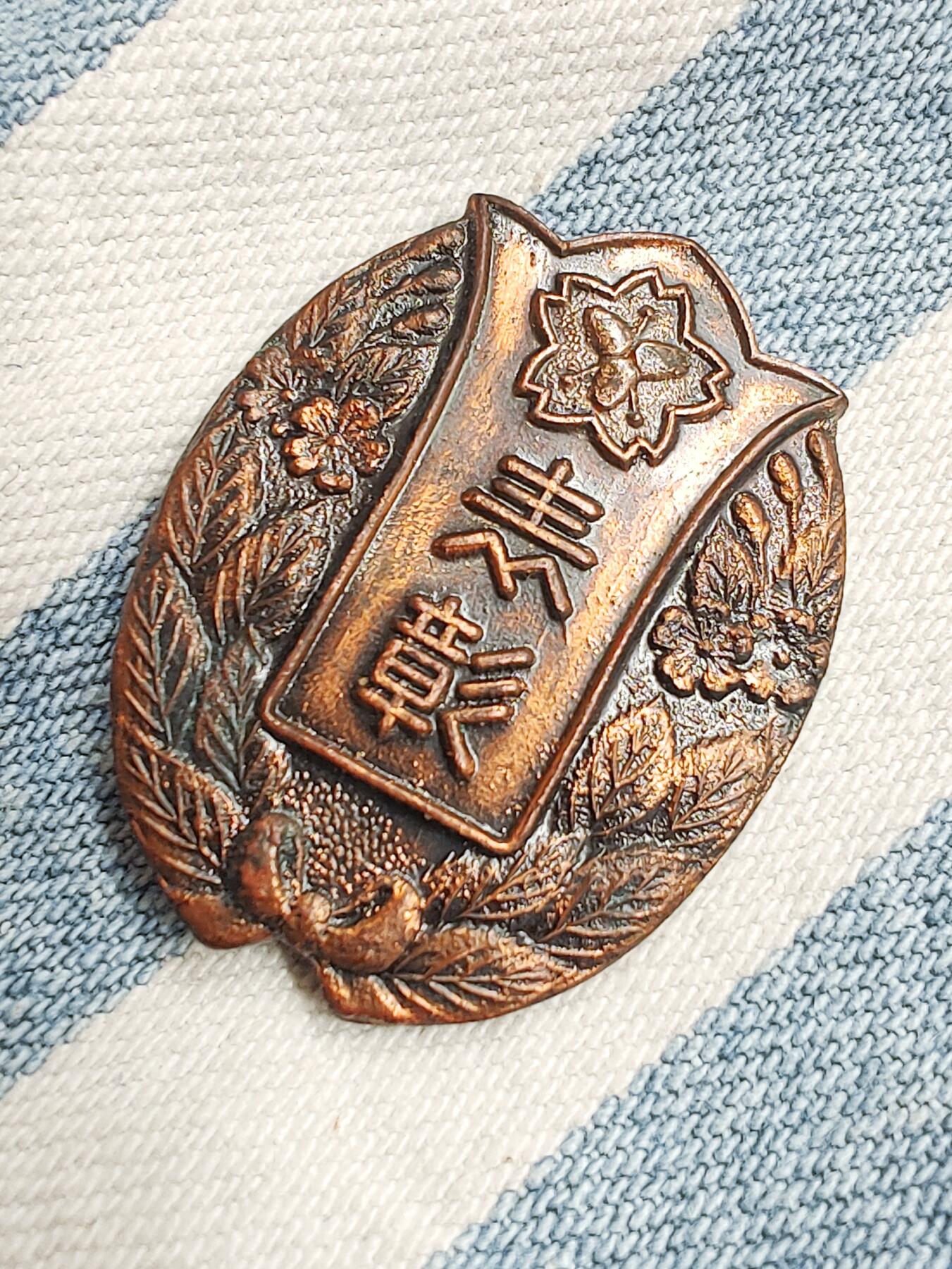 神户市兵库消防铜证章