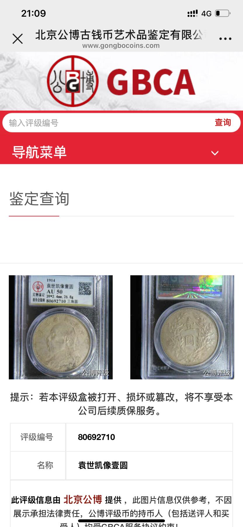 公博评级银元专场