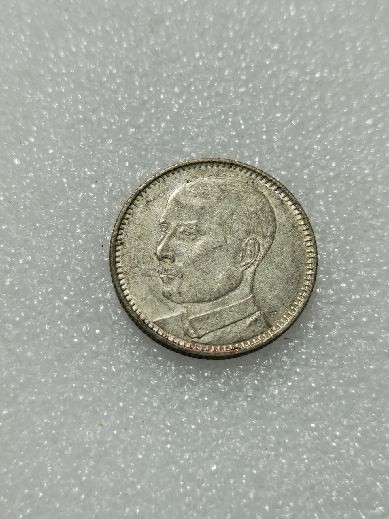 天下钱庄专场欢迎参拍 孙像两毫银币