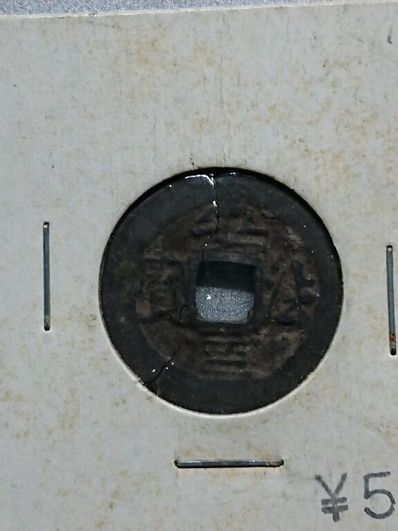 松南世界钱币——260208 越南安法通宝