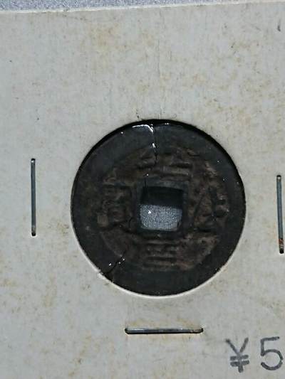 松南世界钱币——260208 - 越南安法通宝