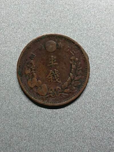 松南世界钱币——260208 - 日本半钱