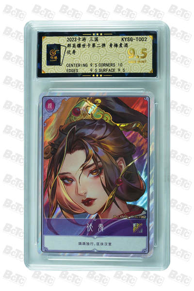 霸总卡牌第三期 - 卡游三国青梅煮酒伏寿 GEM MINT