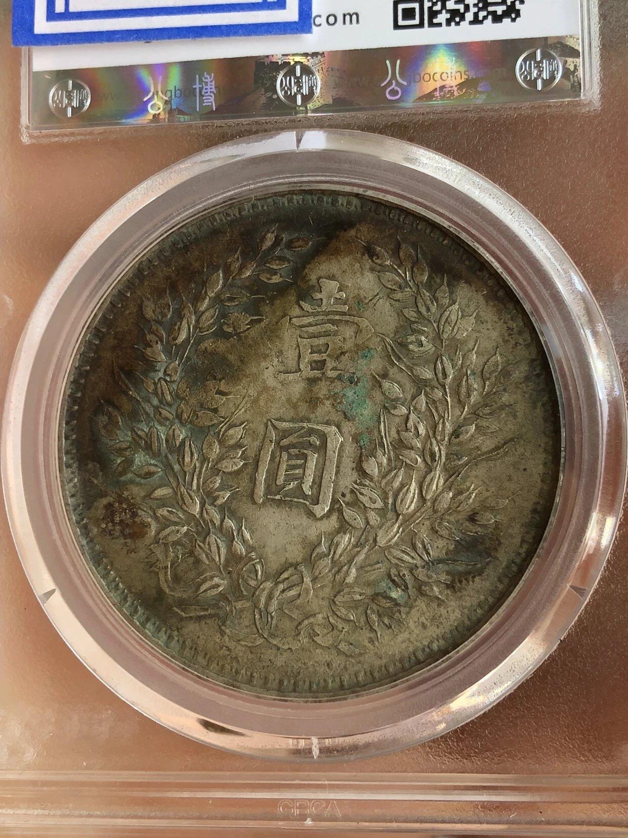 银元专场 北京公博总部评级十年大头私铸