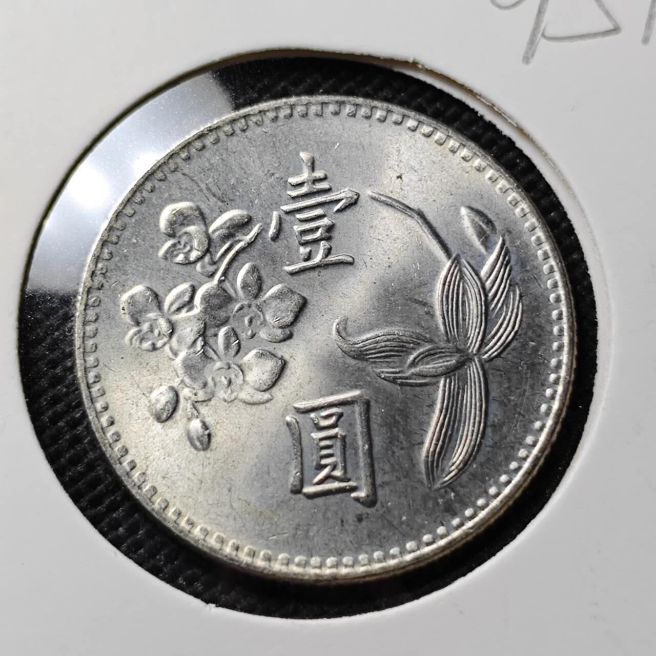 KK钱币收藏小铺  第395期  2月预留时间 周末发货  中国台湾省1元好品