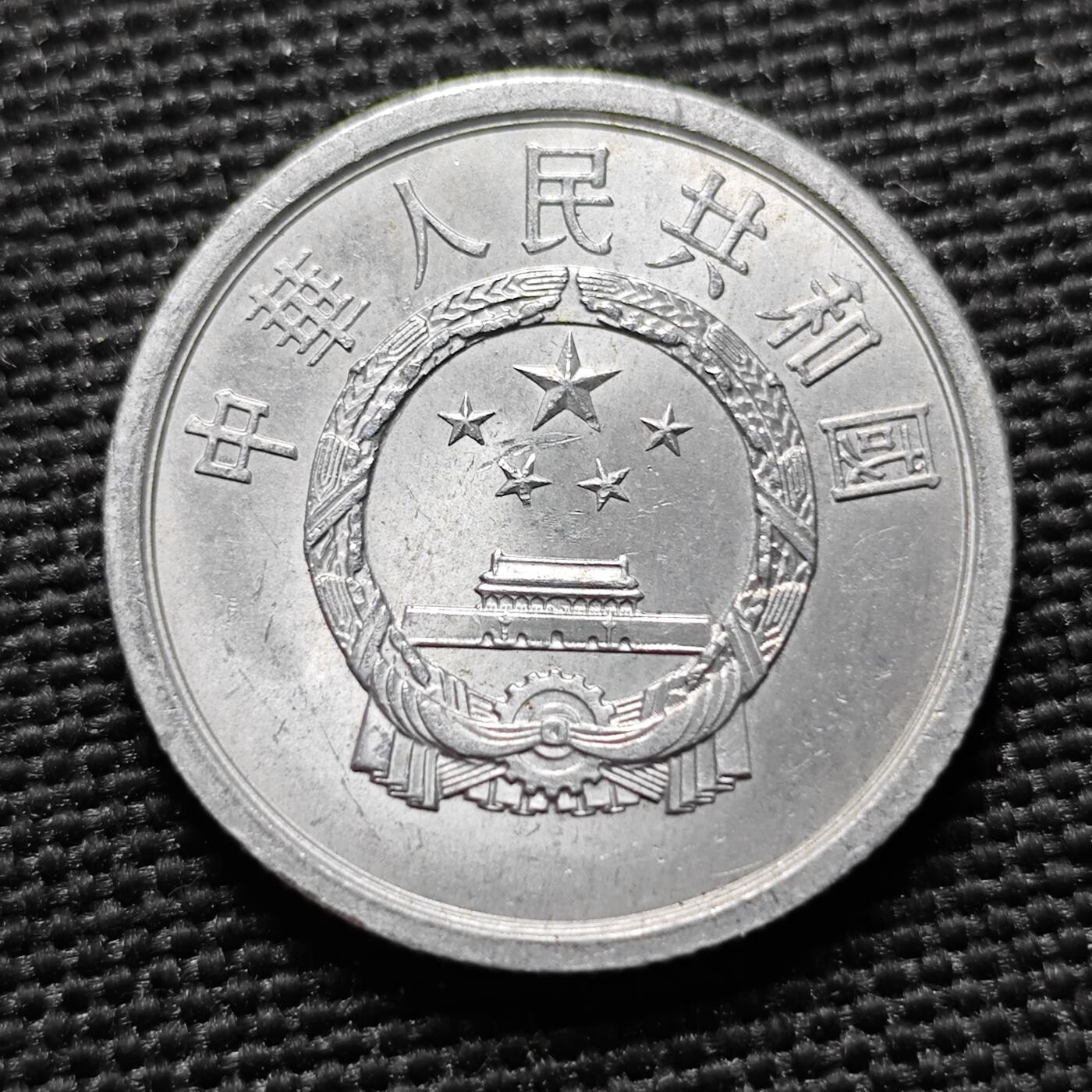 KK钱币收藏小铺  第400期  百期特拍（四拍之四）2月预留时间 周末发货  1980中国2分铝币 少见年份 五大天王之一